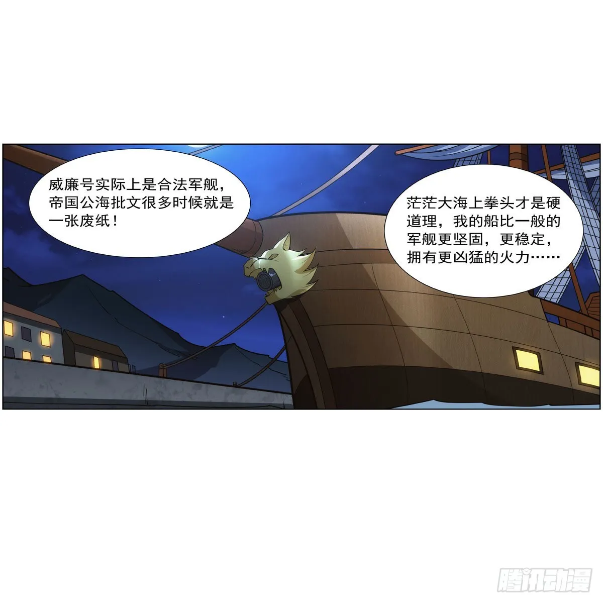 第290话死亡之海 第5页