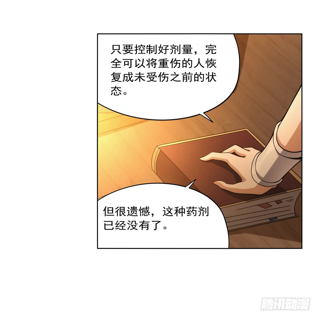 第288话最棒的伴侣 第11页