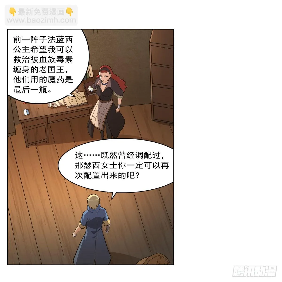 第288话最棒的伴侣 第12页