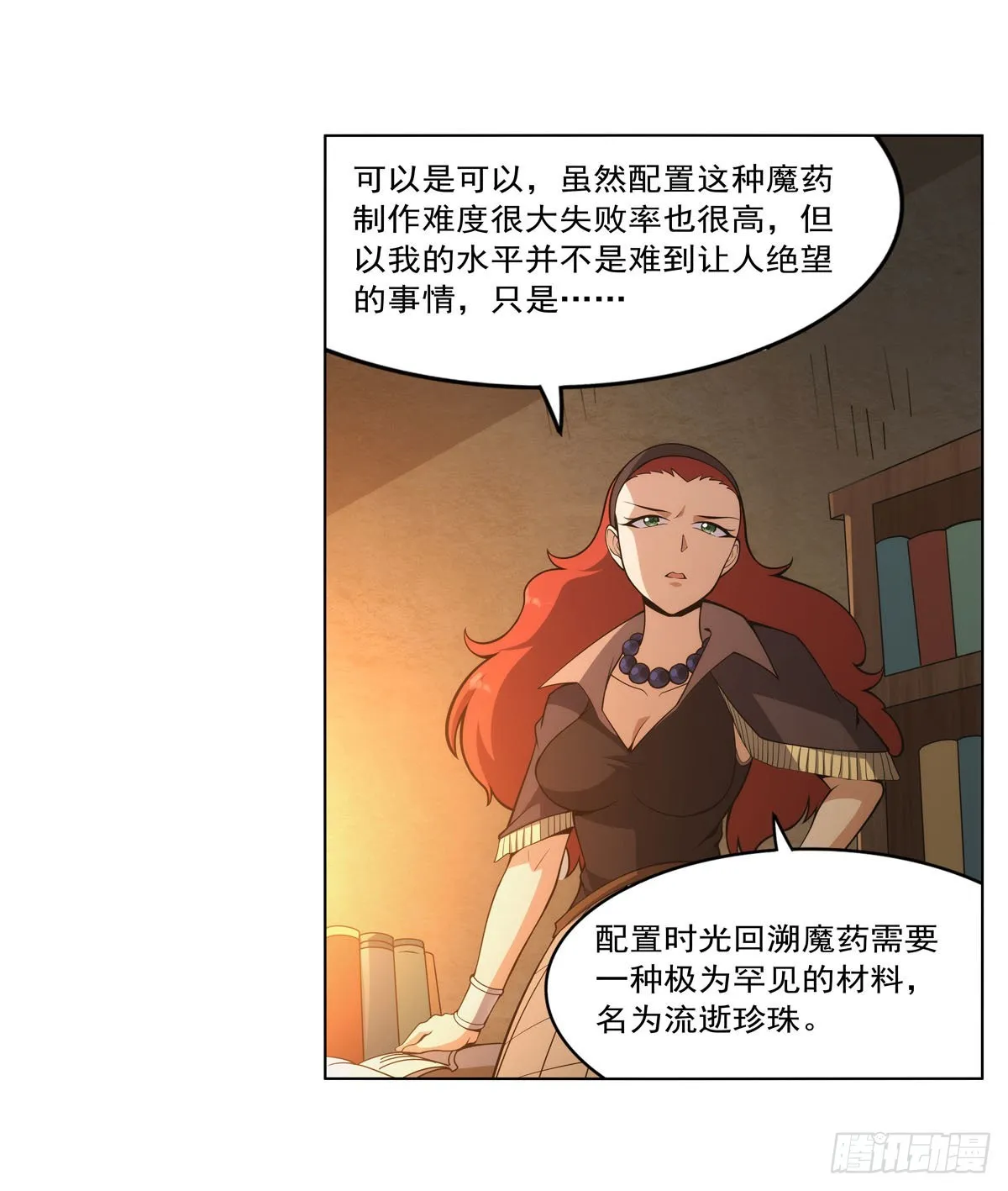 第288话最棒的伴侣 第13页