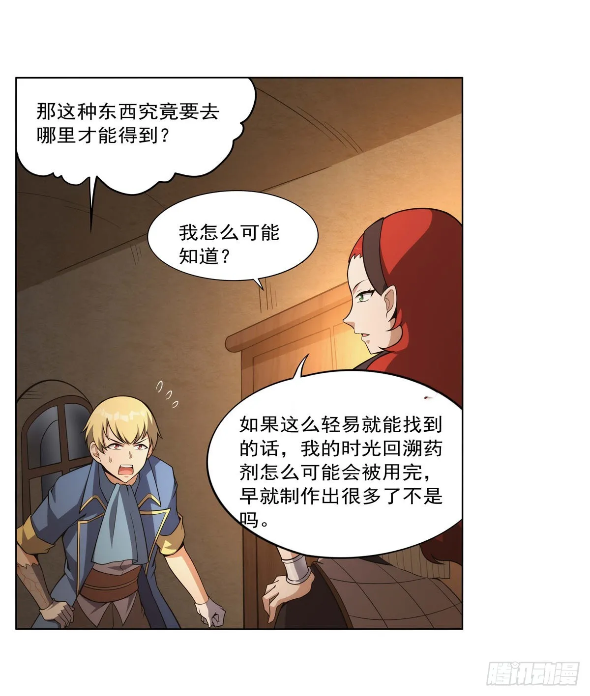 第288话最棒的伴侣 第15页