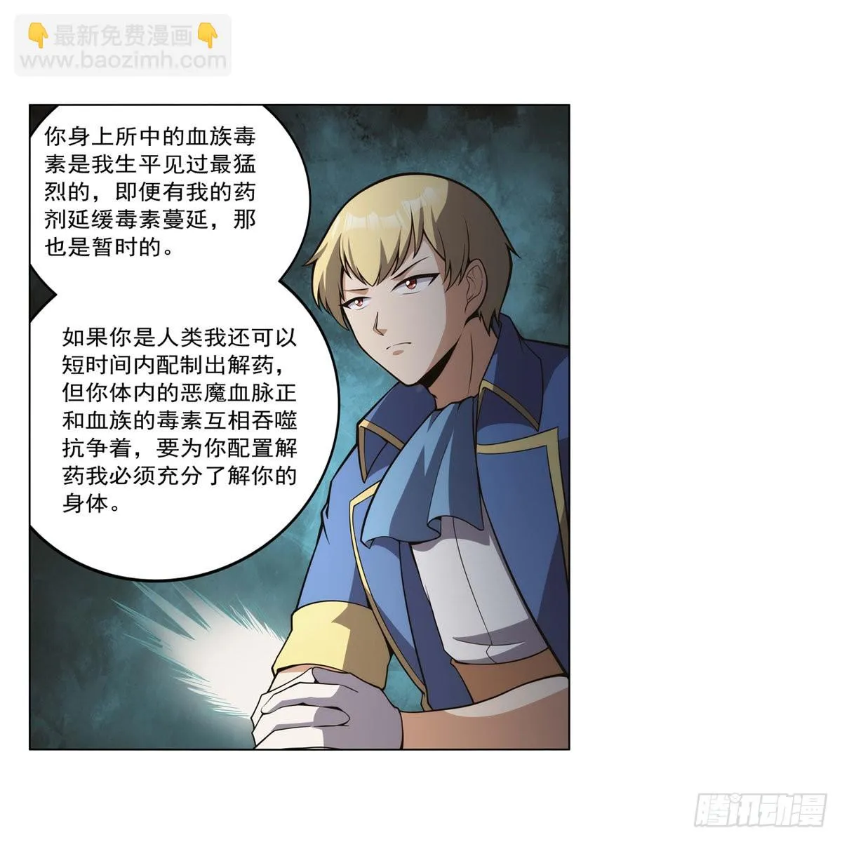 第288话最棒的伴侣 第19页