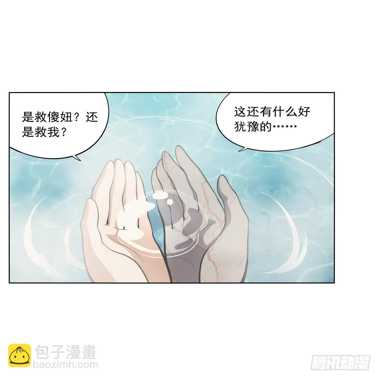 第288话最棒的伴侣 第23页