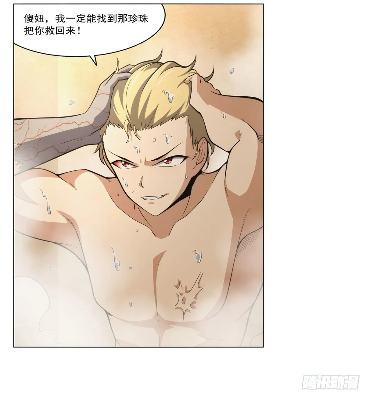 第288话最棒的伴侣 第25页