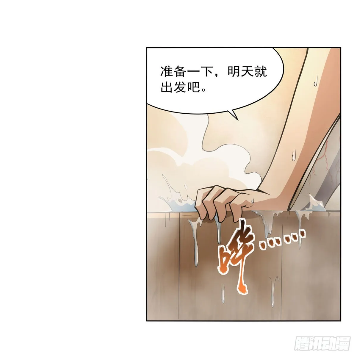 第288话最棒的伴侣 第26页
