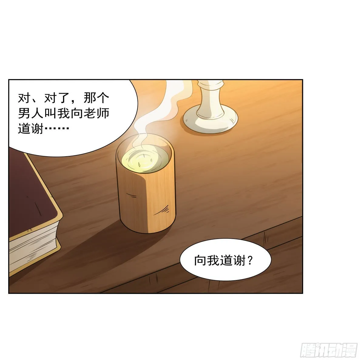 第288话最棒的伴侣 第39页