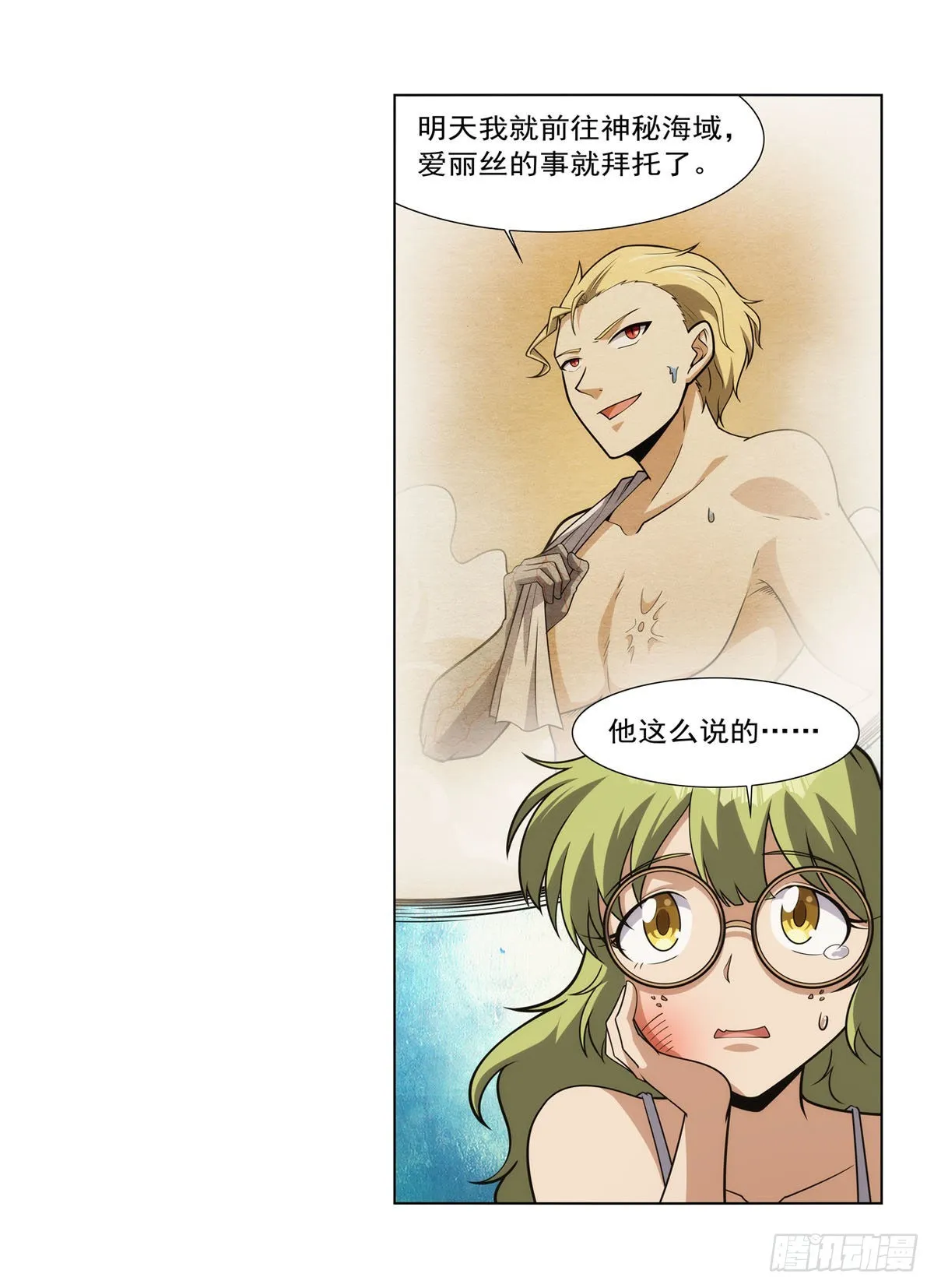 第288话最棒的伴侣 第40页