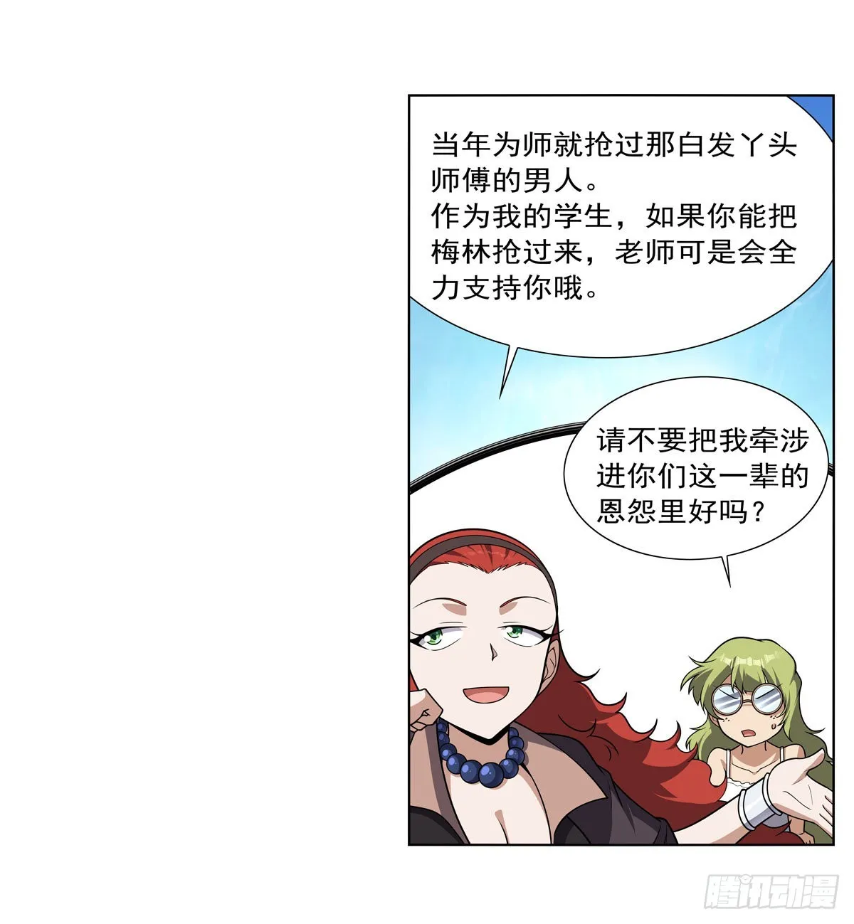 第288话最棒的伴侣 第42页