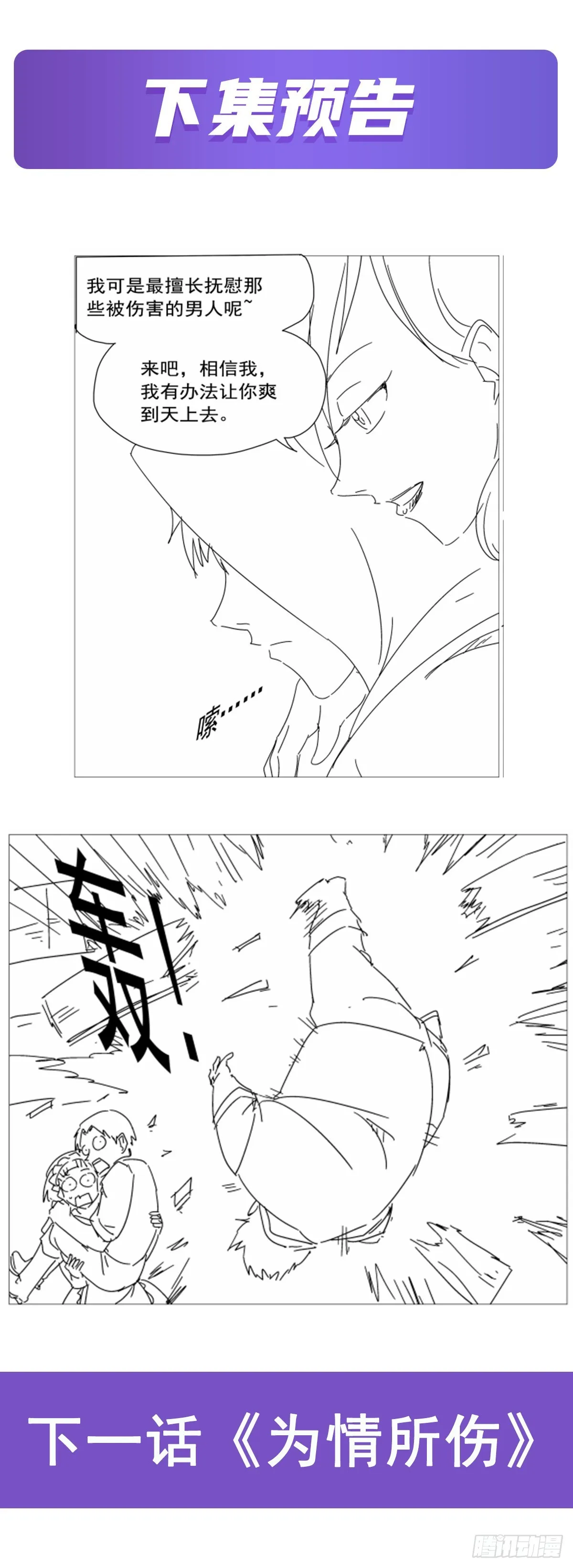第288话最棒的伴侣 第59页