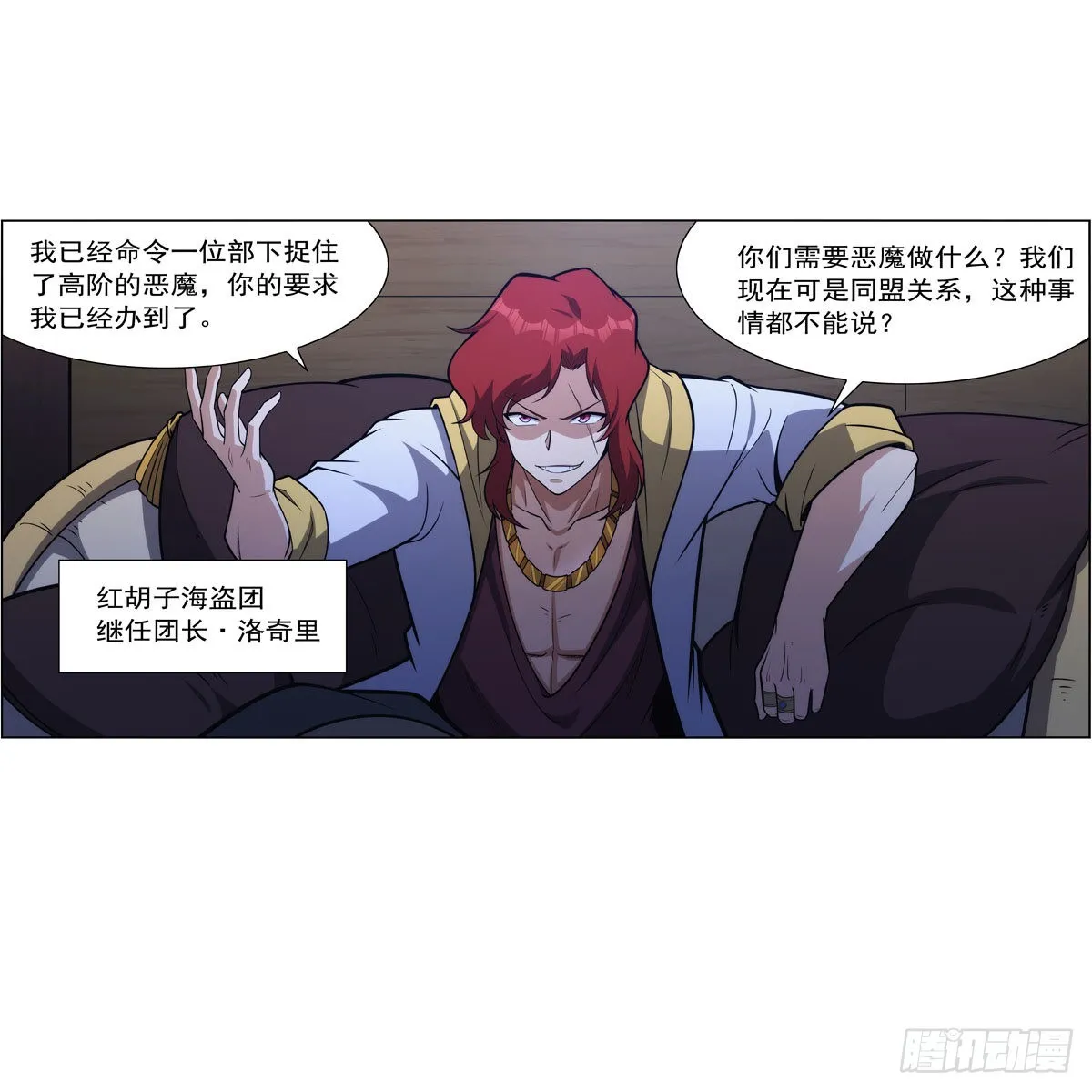 第307话摩根家族 第28页
