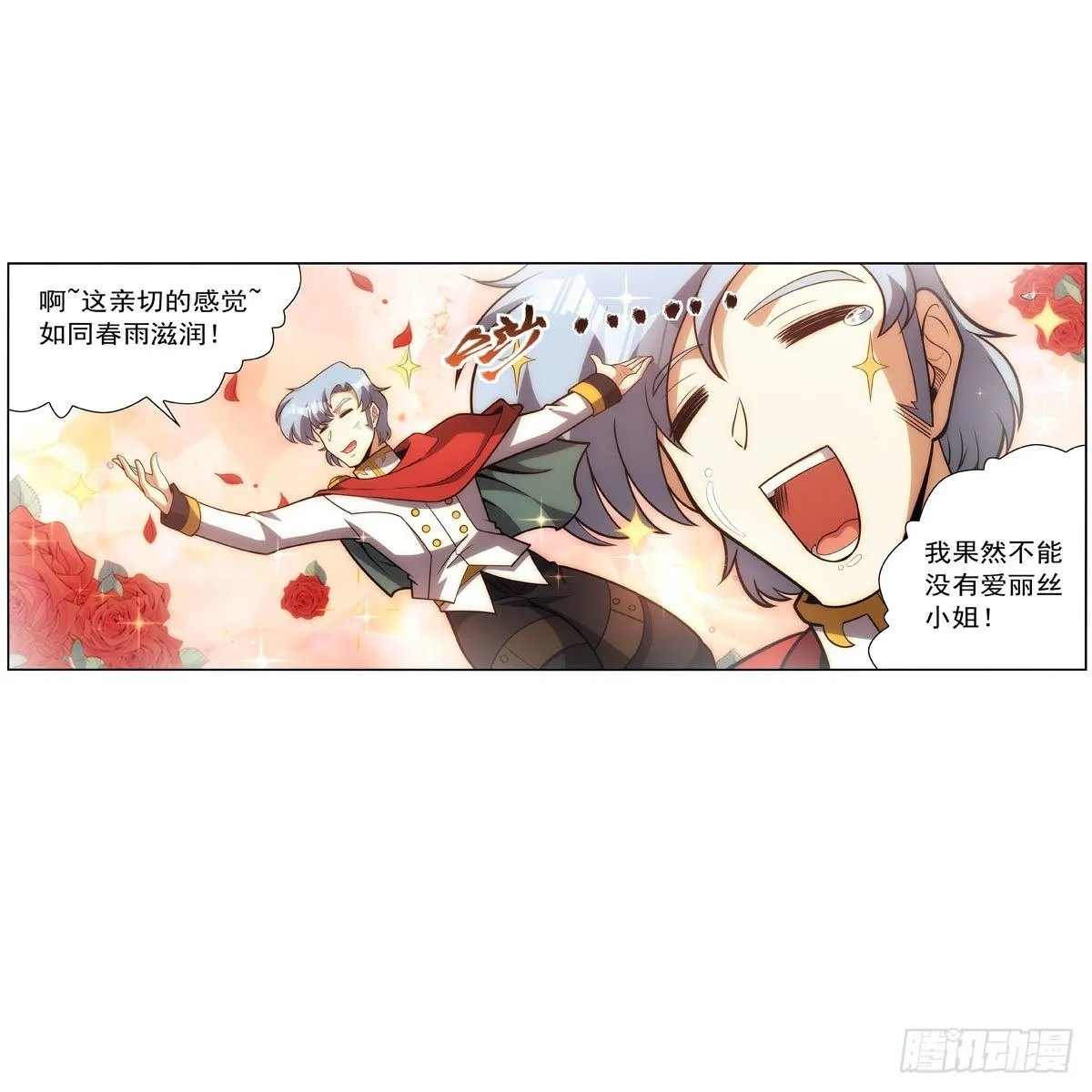 第308话如春雨般滋润 第12页