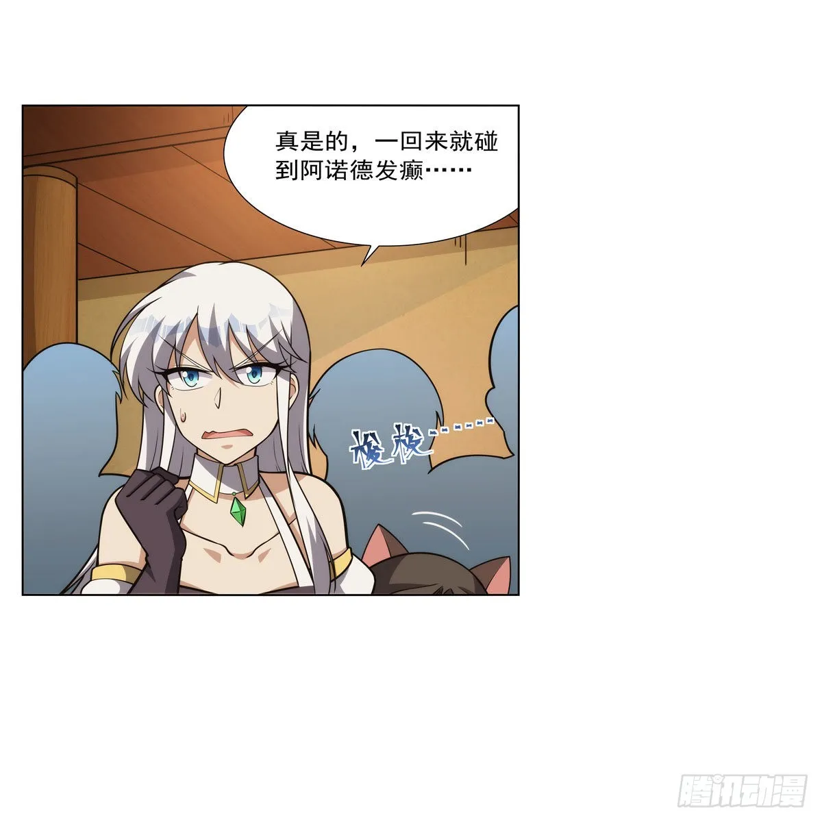 第308话如春雨般滋润 第13页