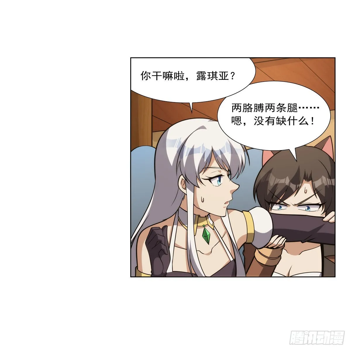 第308话如春雨般滋润 第14页