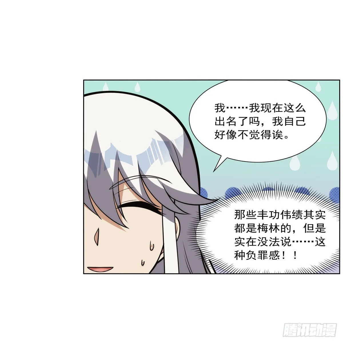 第308话如春雨般滋润 第18页