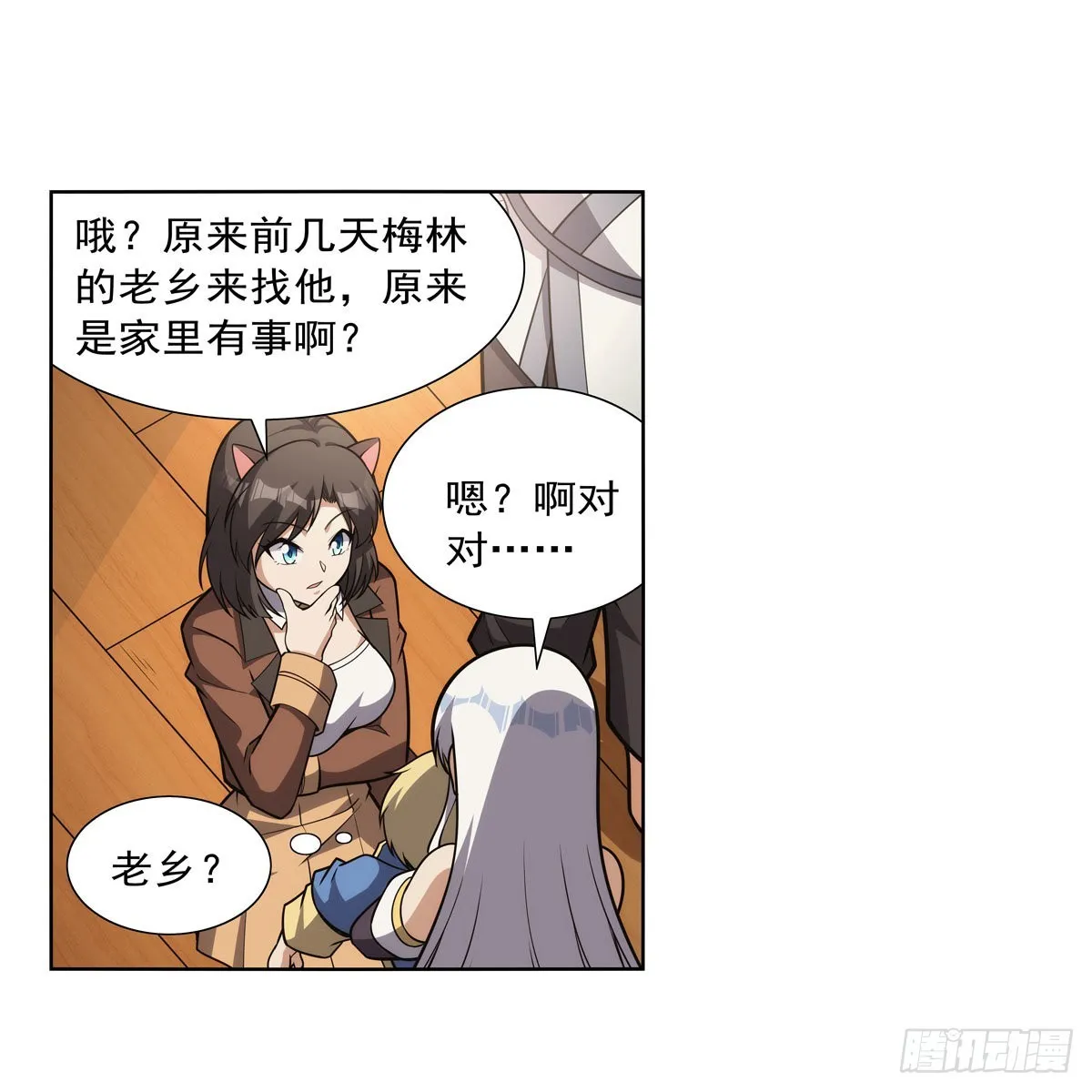 第308话如春雨般滋润 第25页