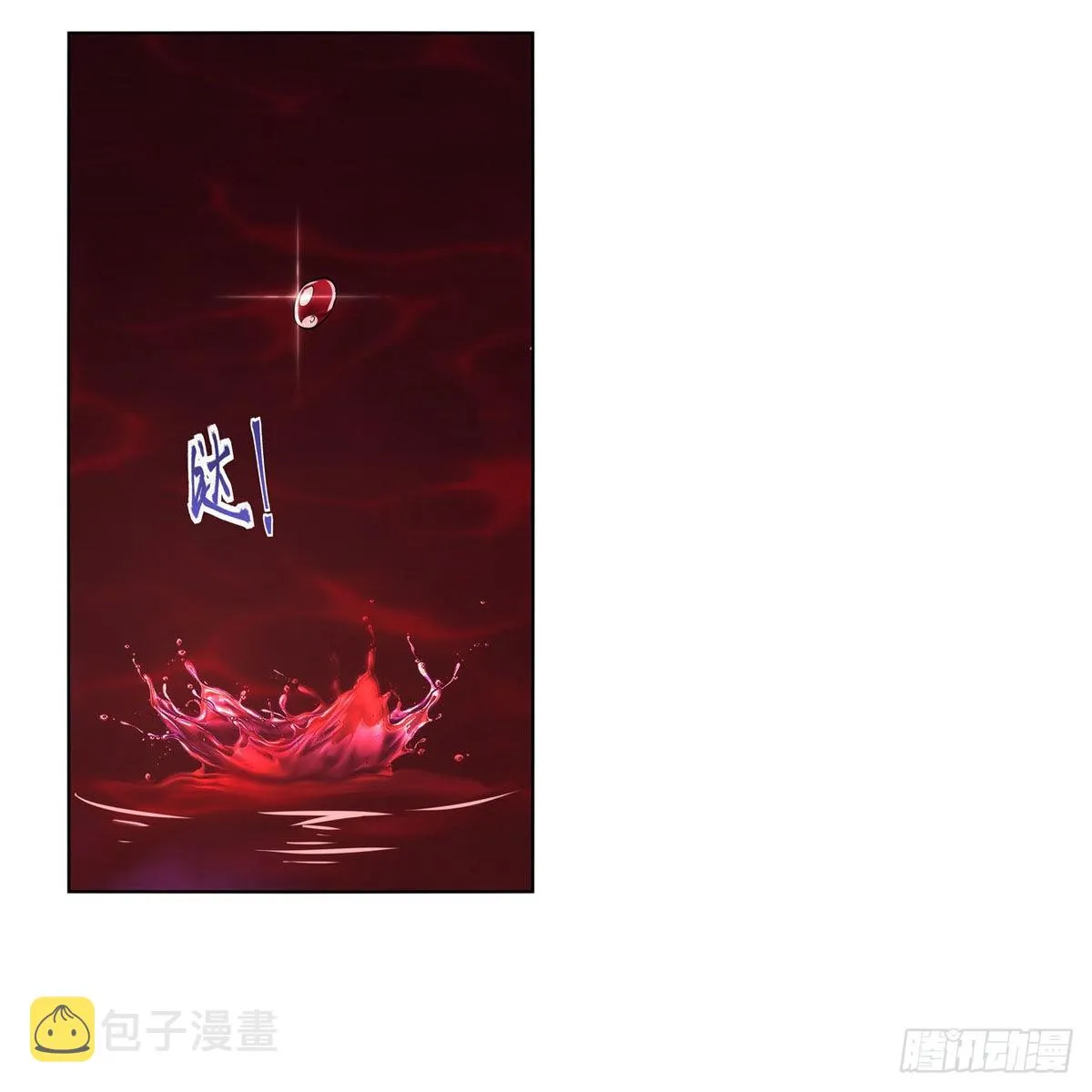第309话血池封印 第11页
