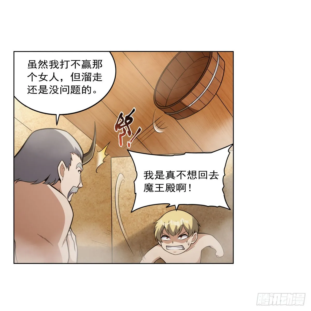 第310话变♂身 第15页