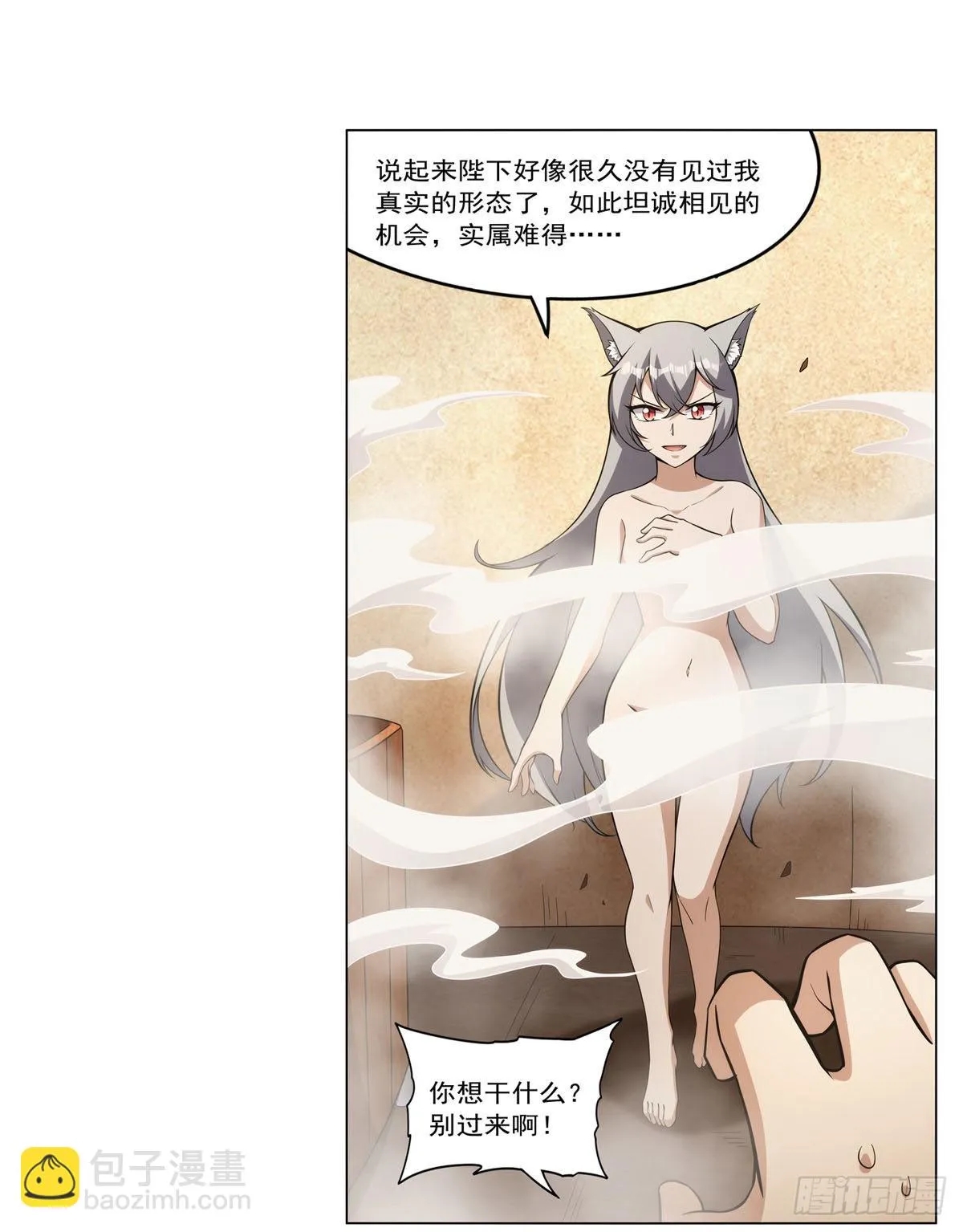第310话变♂身 第25页