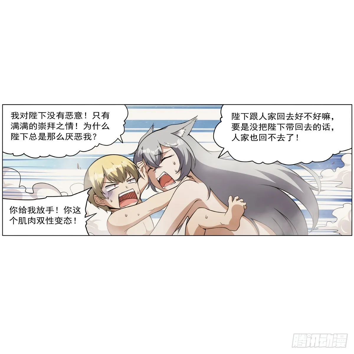 第310话变♂身 第26页