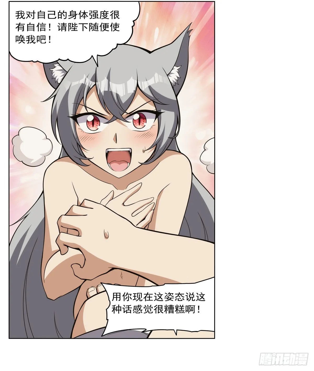 第310话变♂身 第29页