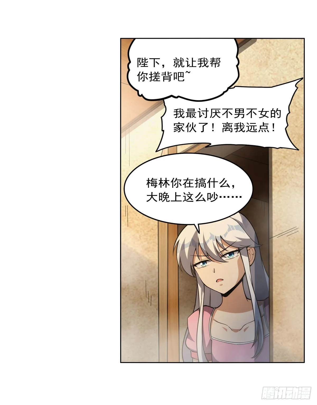 第310话变♂身 第32页