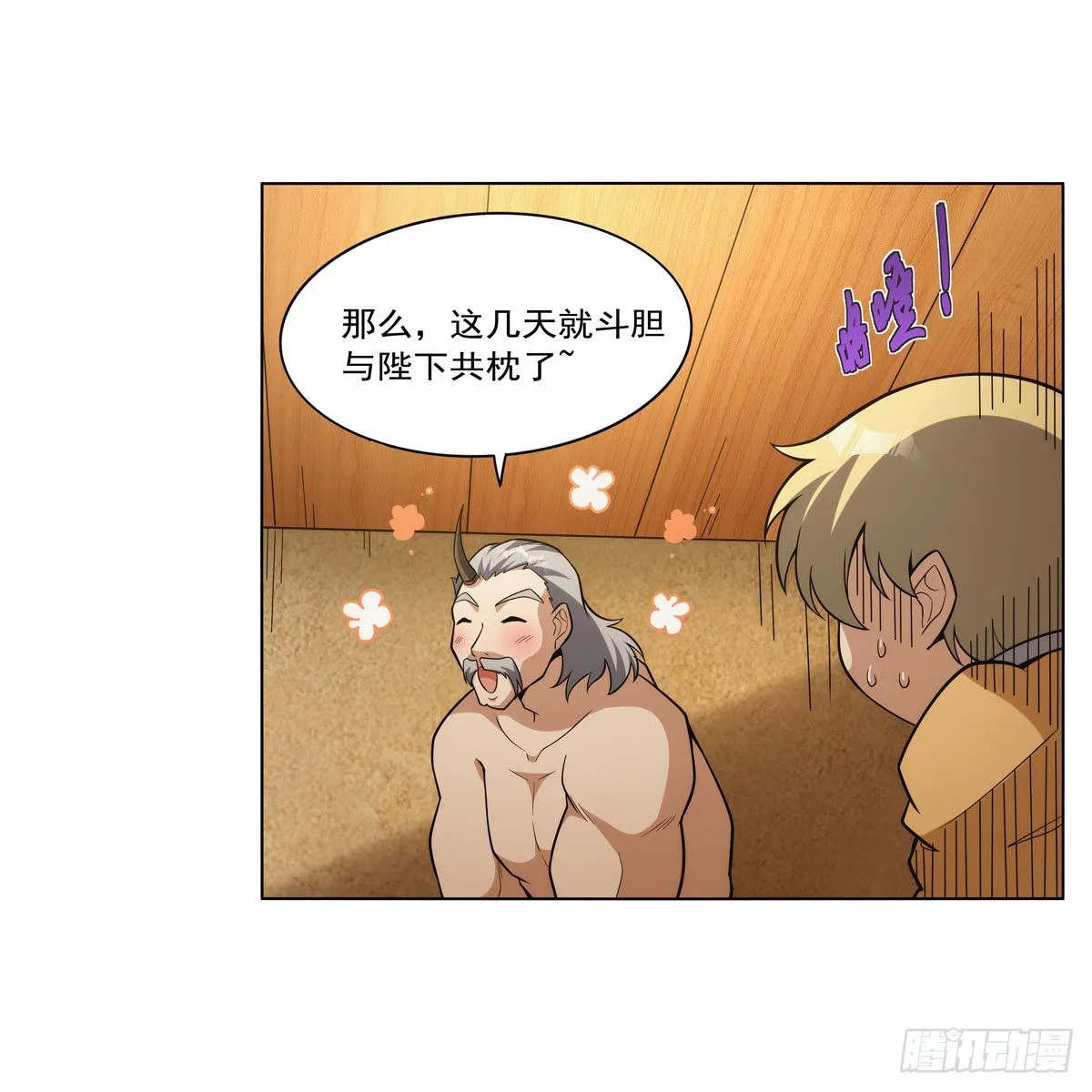 第310话变♂身 第44页