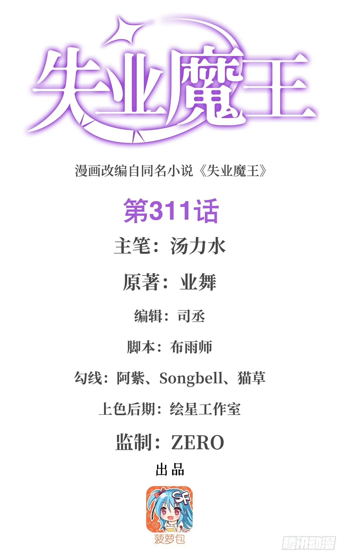 第311话 黄雀在后 第1页