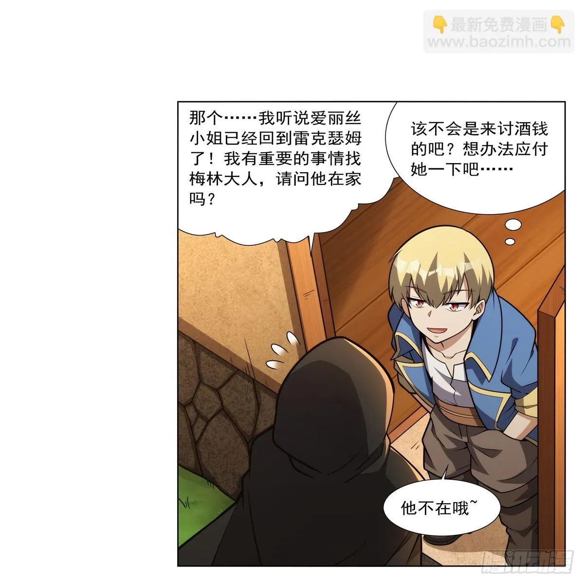 第311话 黄雀在后 第56页