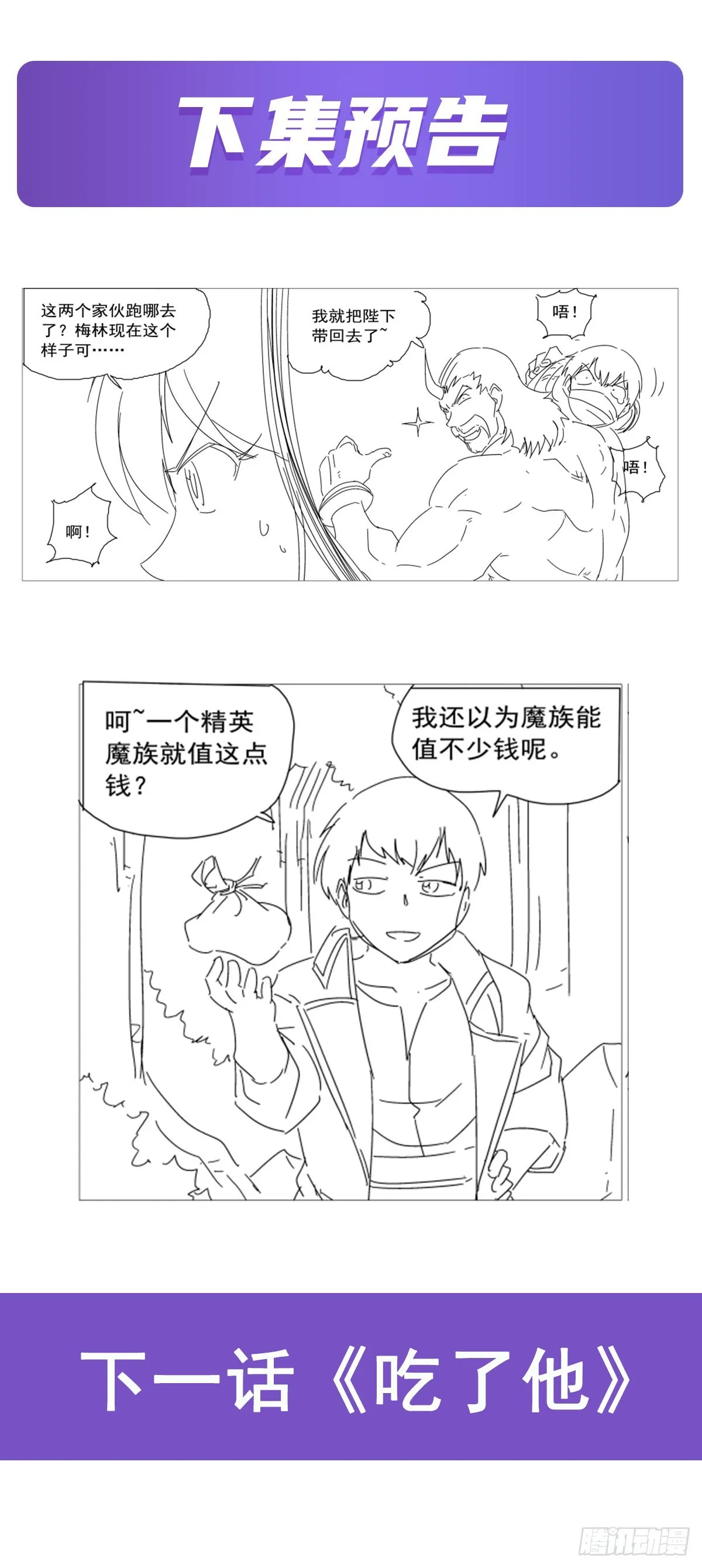第311话 黄雀在后 第63页