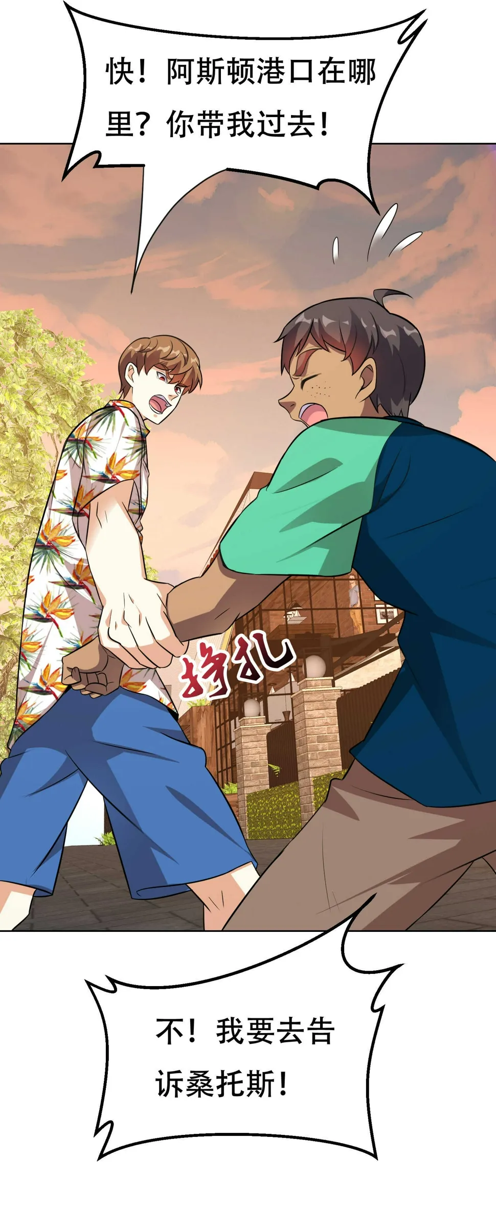 第89话 被人利用羊入虎口 第2页