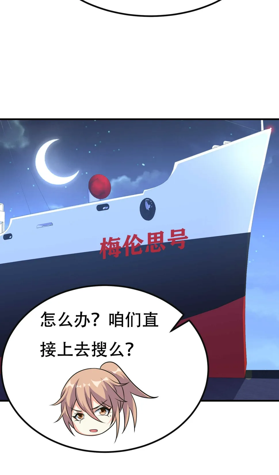 第89话 被人利用羊入虎口 第9页