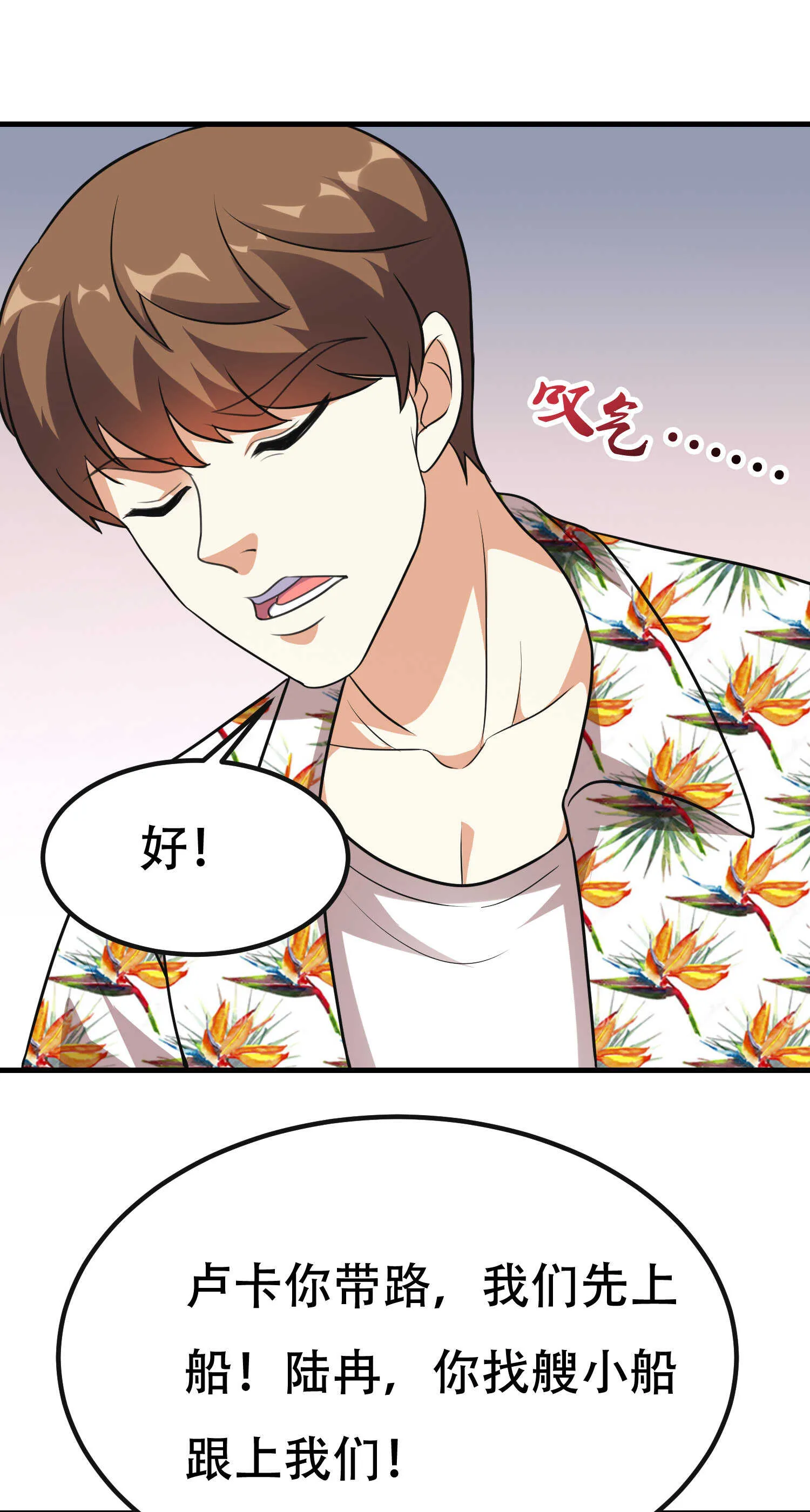 第89话 被人利用羊入虎口 第14页