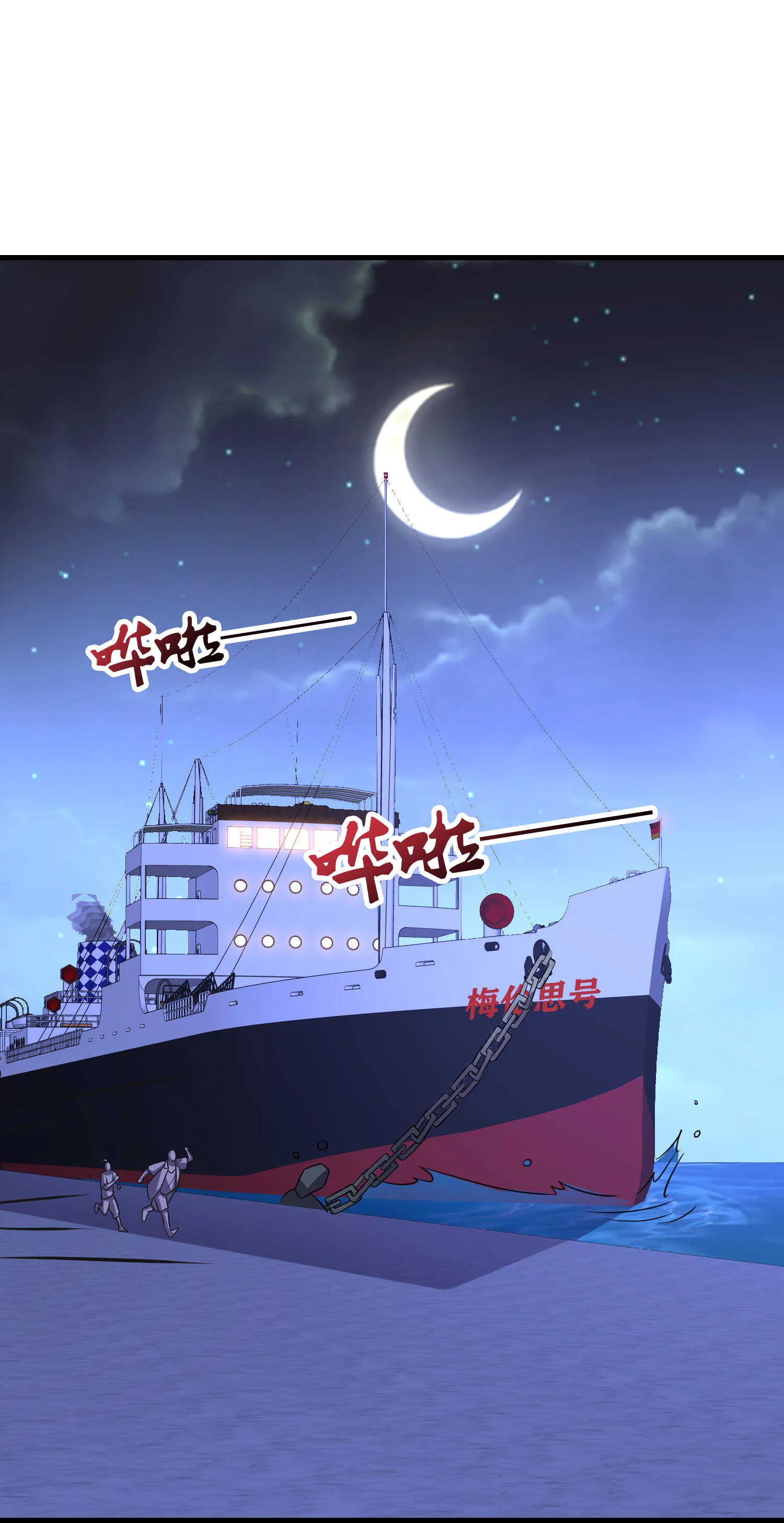 第89话 被人利用羊入虎口 第16页