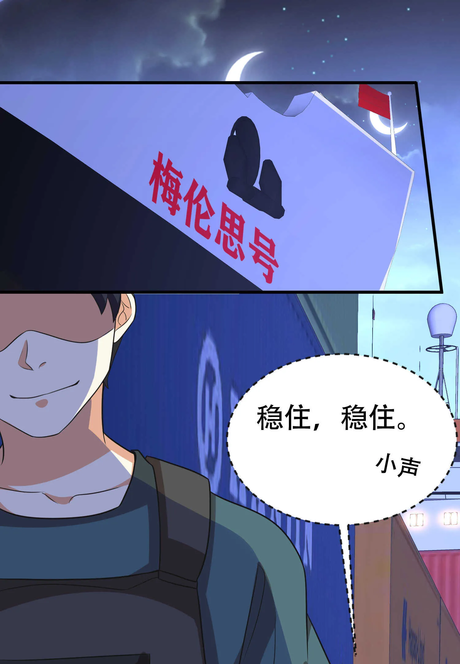 第89话 被人利用羊入虎口 第23页