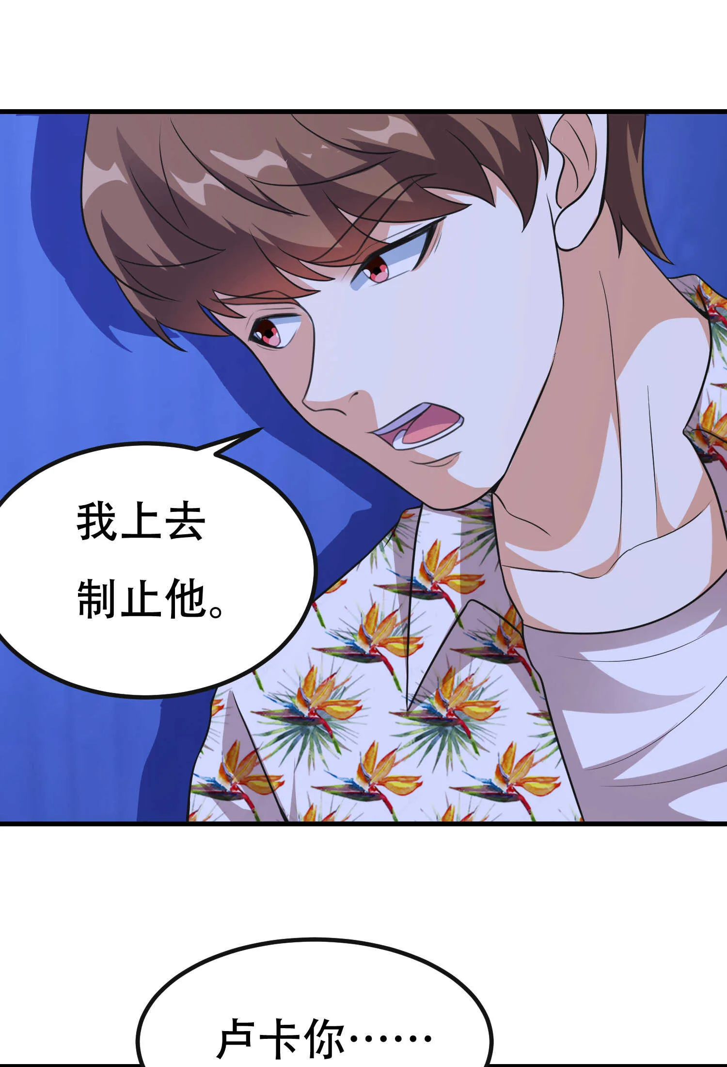 第89话 被人利用羊入虎口 第25页