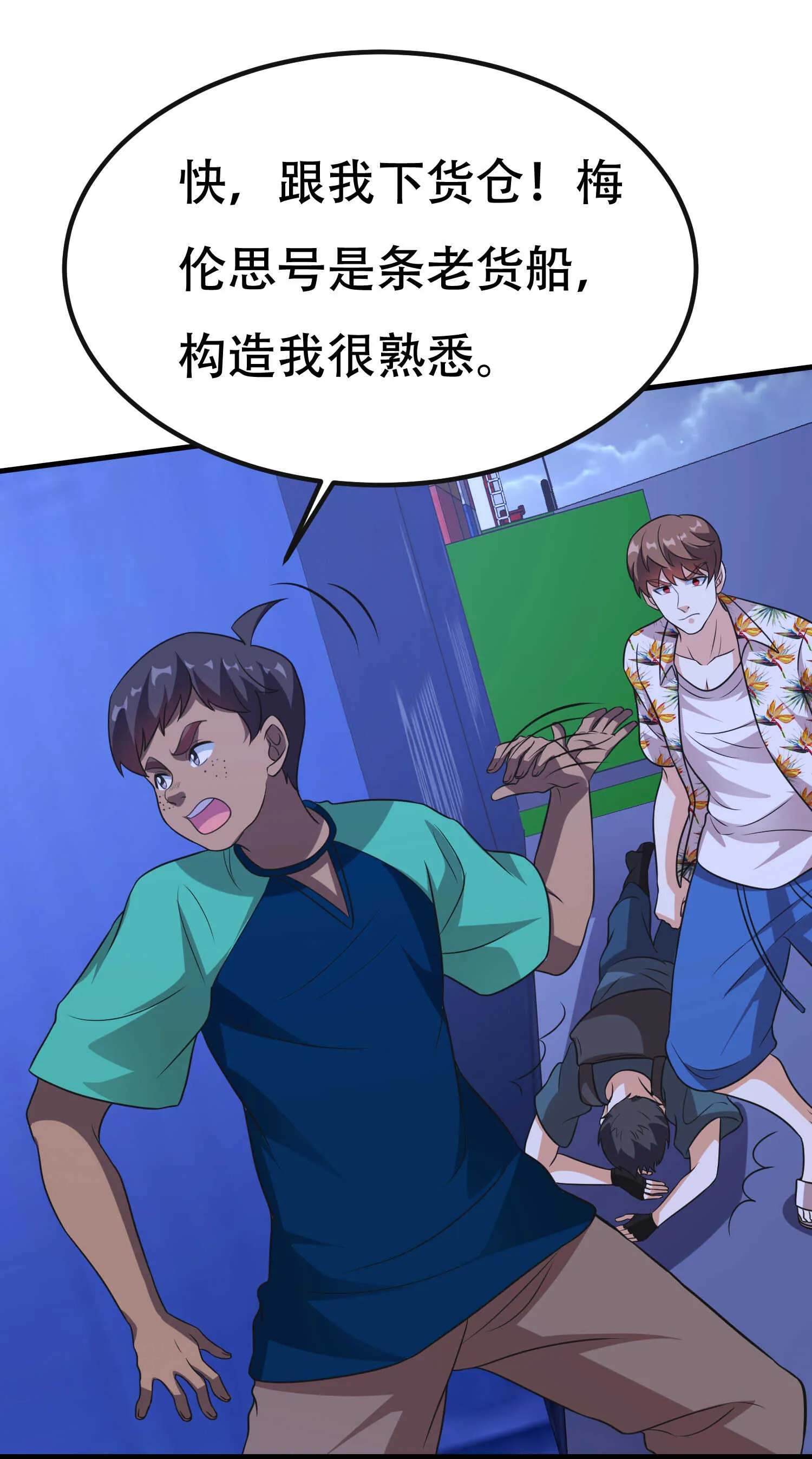 第89话 被人利用羊入虎口 第29页