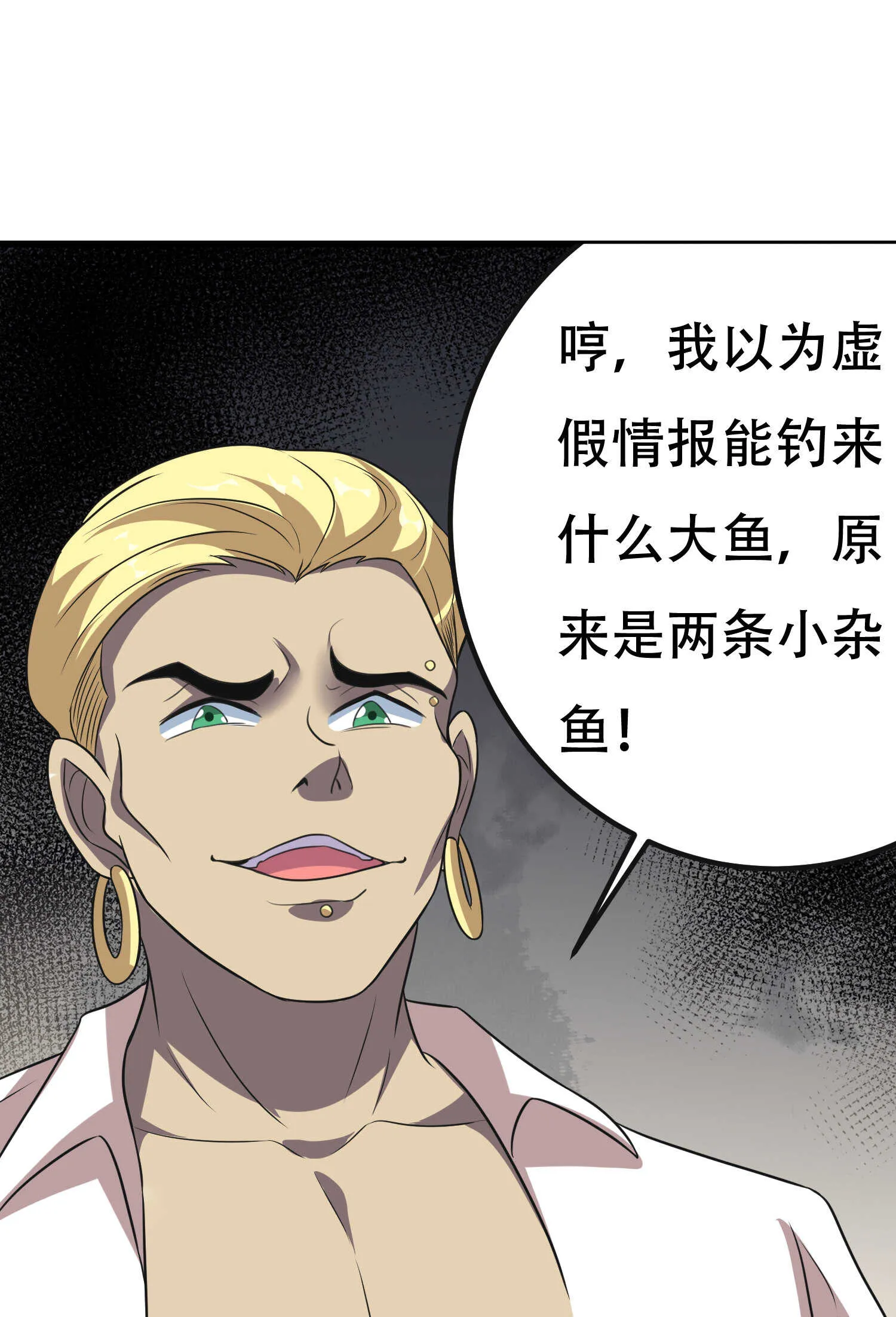 第89话 被人利用羊入虎口 第35页