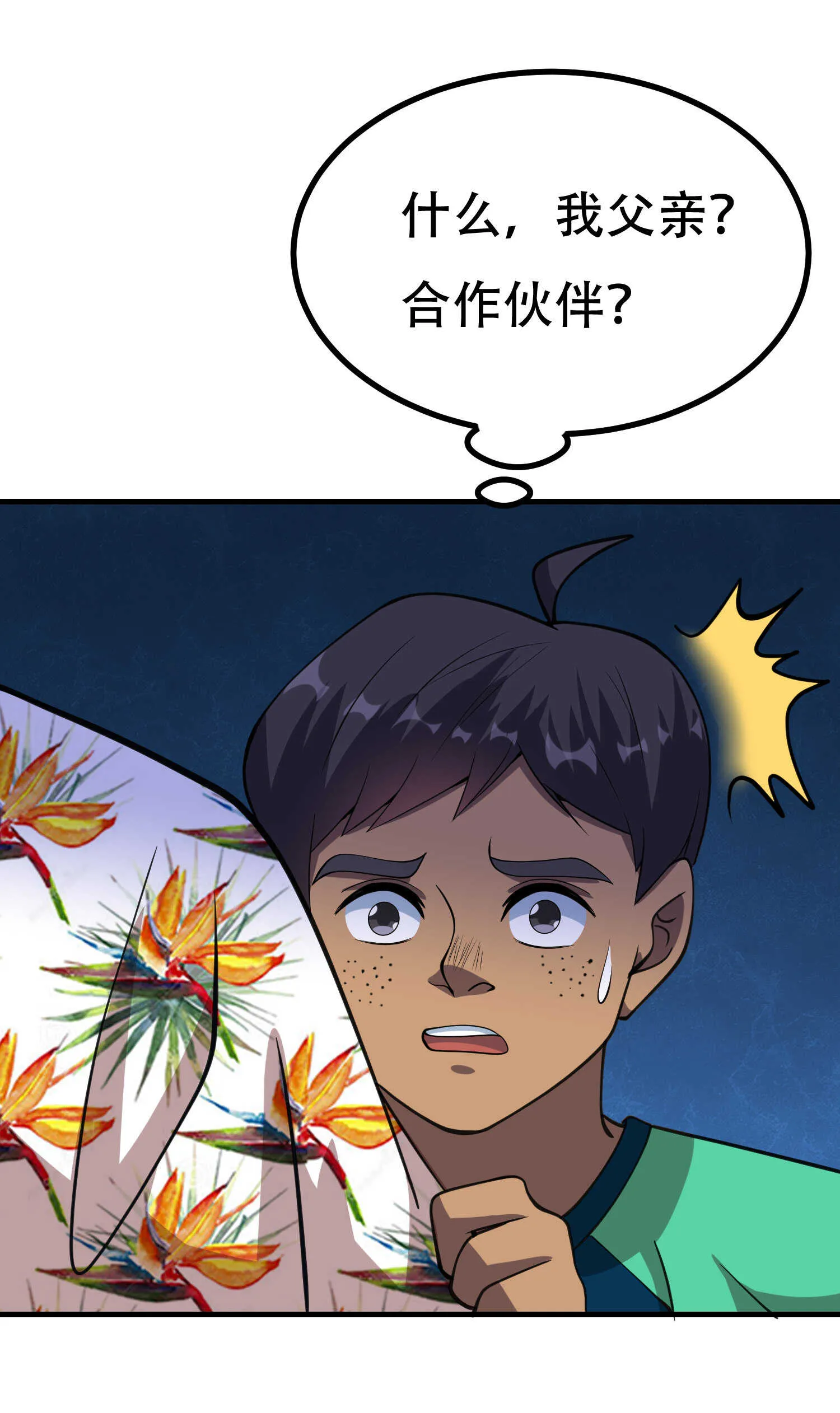 第89话 被人利用羊入虎口 第42页