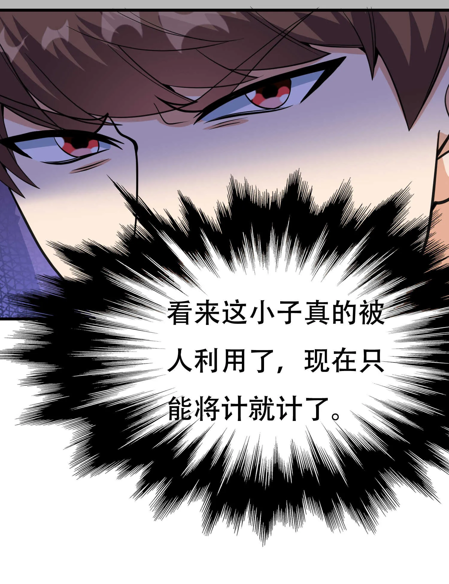第89话 被人利用羊入虎口 第45页