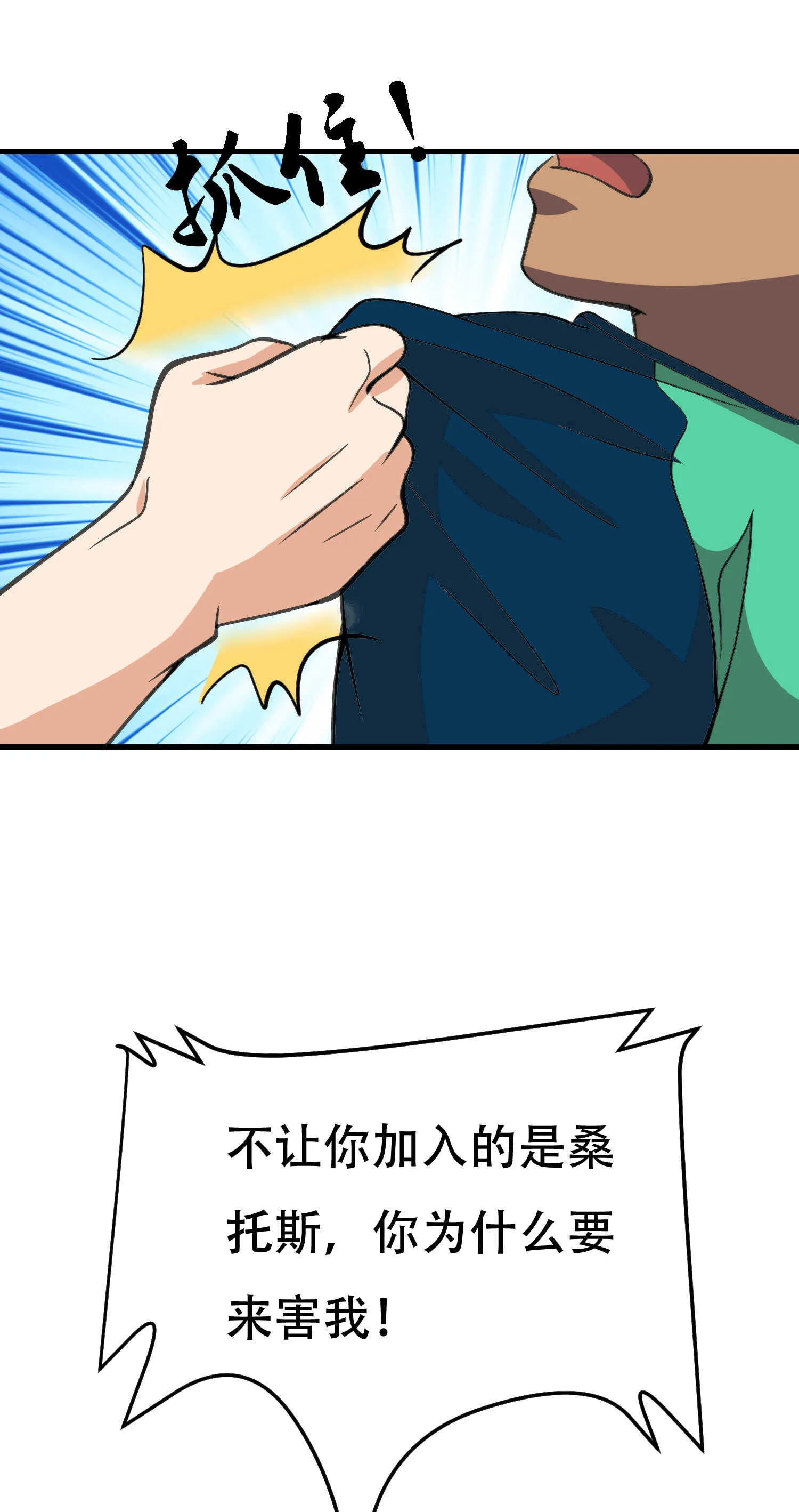 第89话 被人利用羊入虎口 第46页