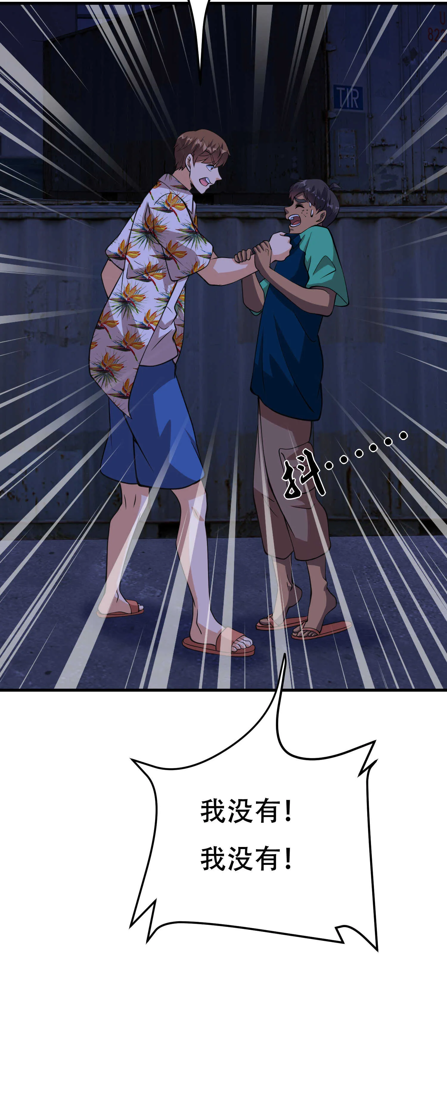 第89话 被人利用羊入虎口 第47页