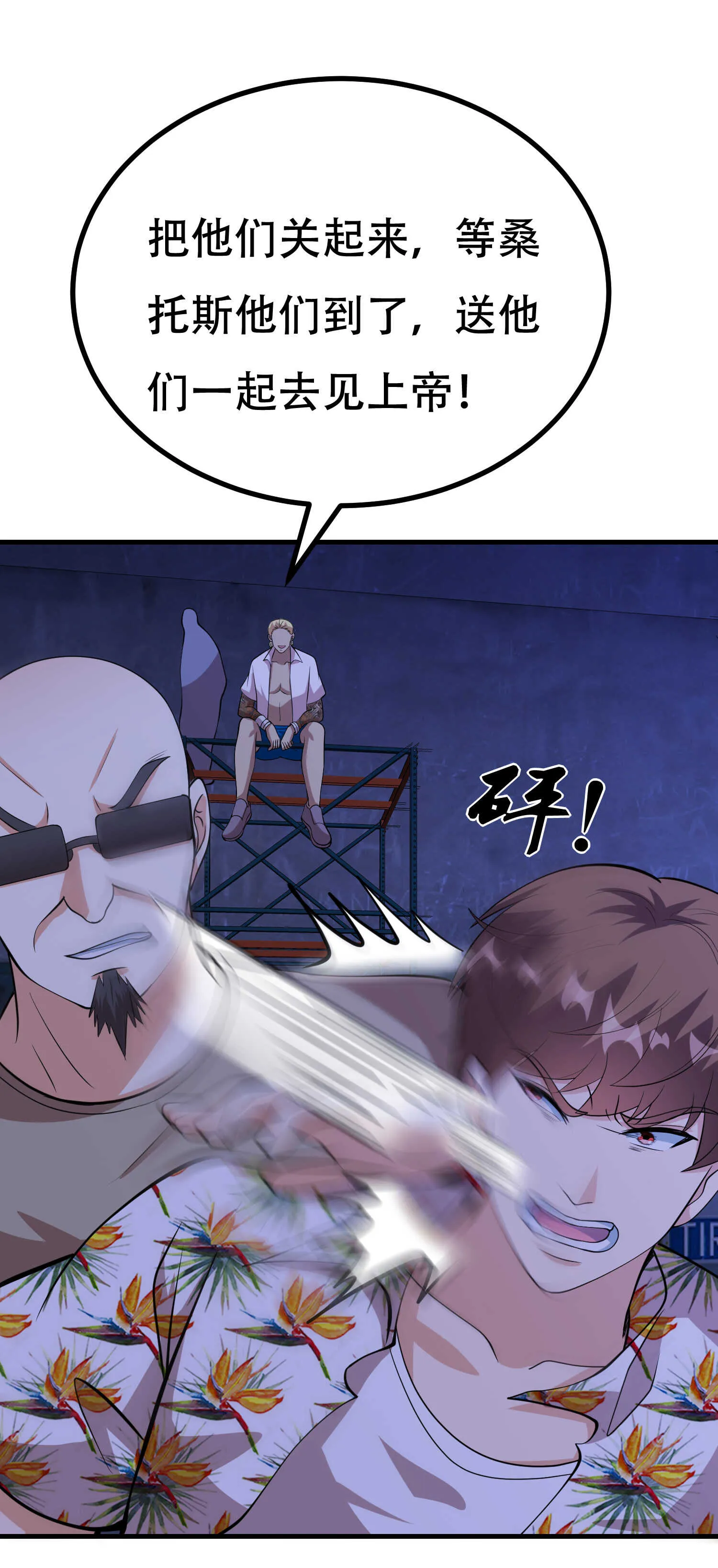 第89话 被人利用羊入虎口 第48页