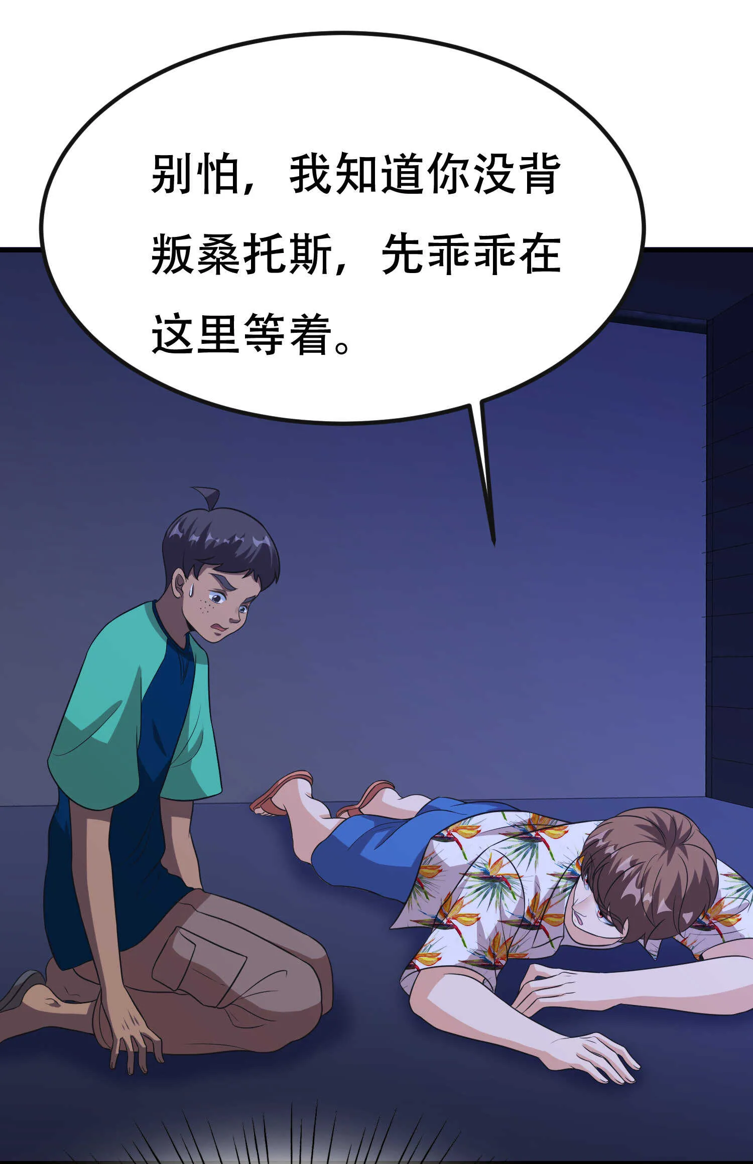 第89话 被人利用羊入虎口 第53页
