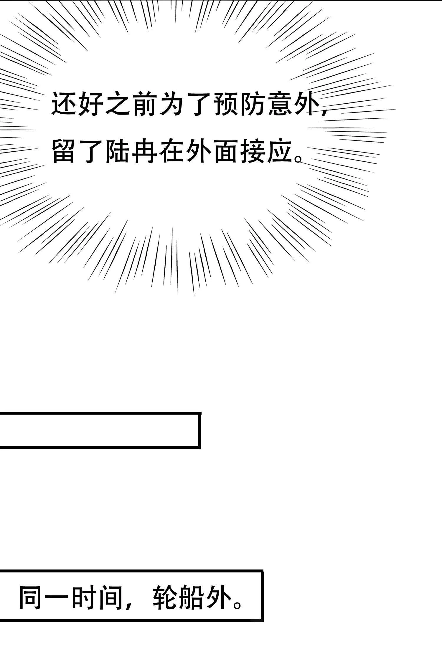 第89话 被人利用羊入虎口 第54页