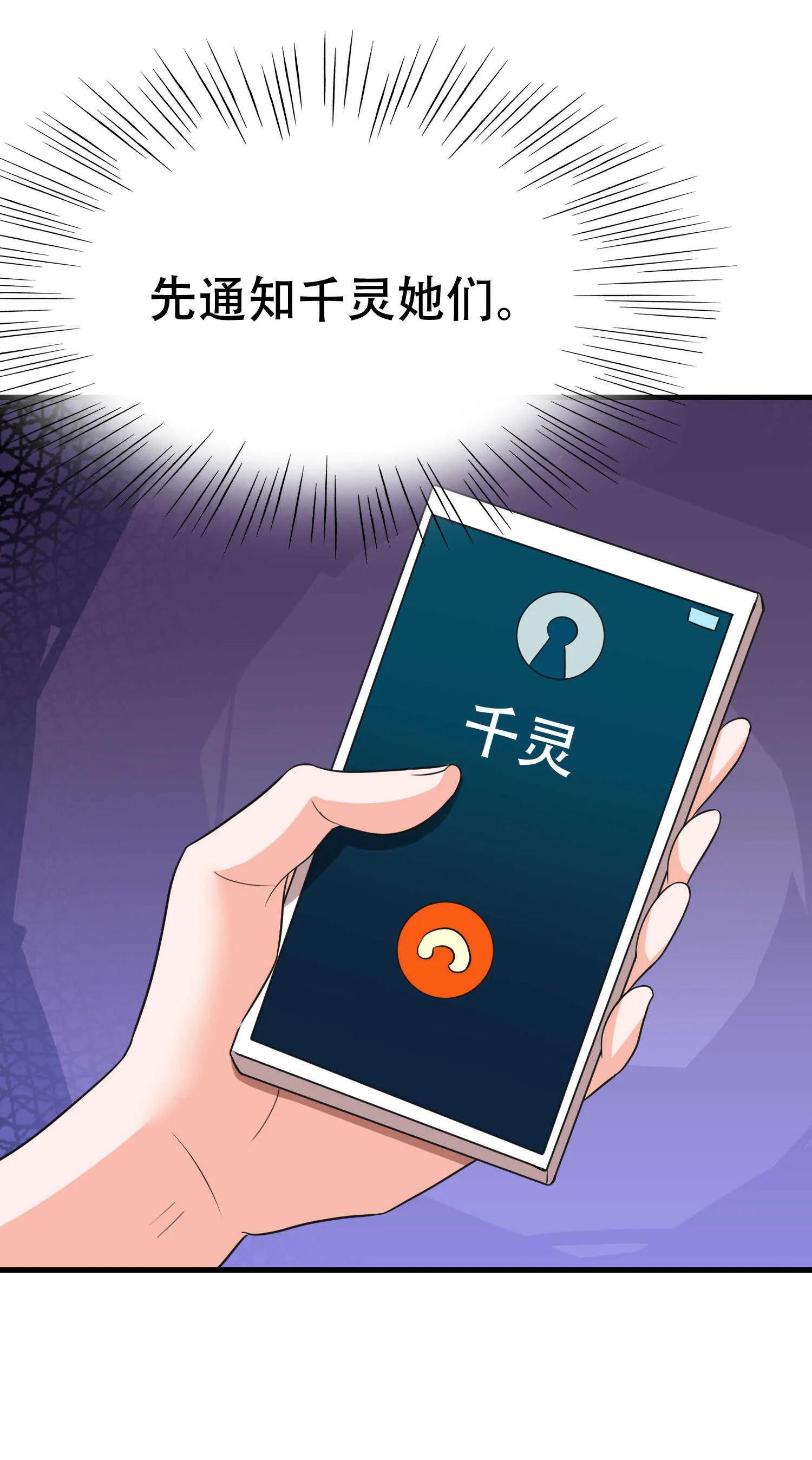 第89话 被人利用羊入虎口 第56页