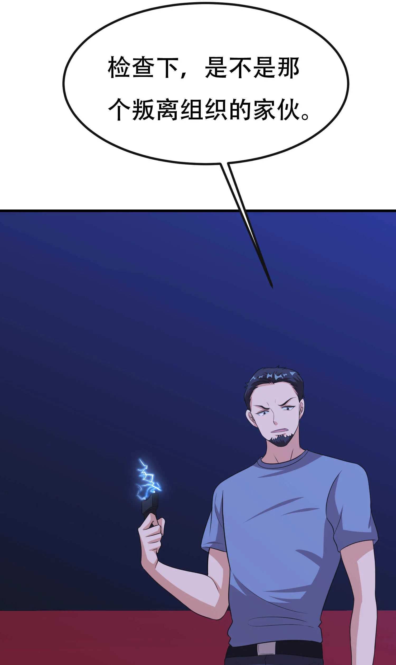 第89话 被人利用羊入虎口 第62页