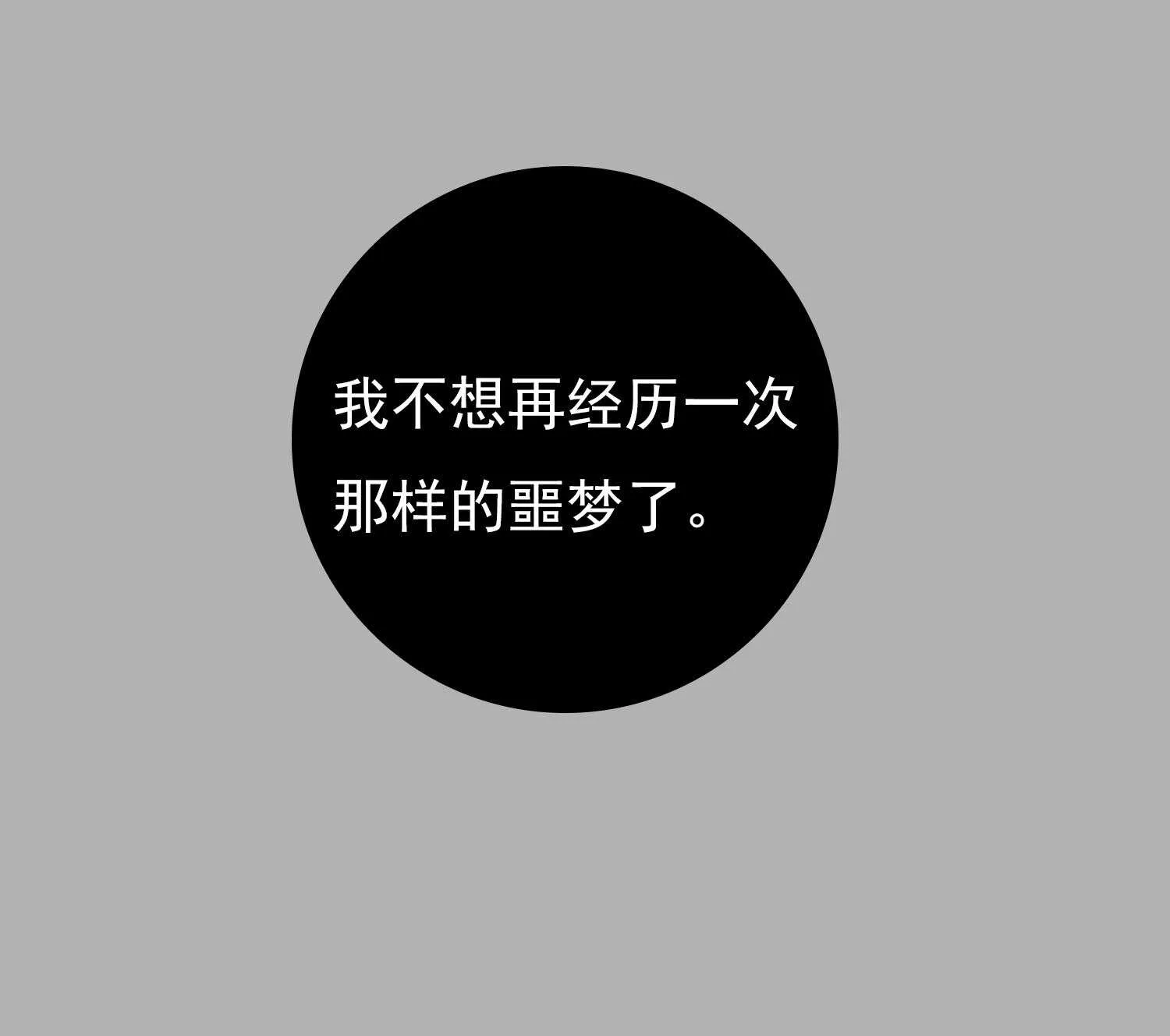 第89话 被人利用羊入虎口 第68页