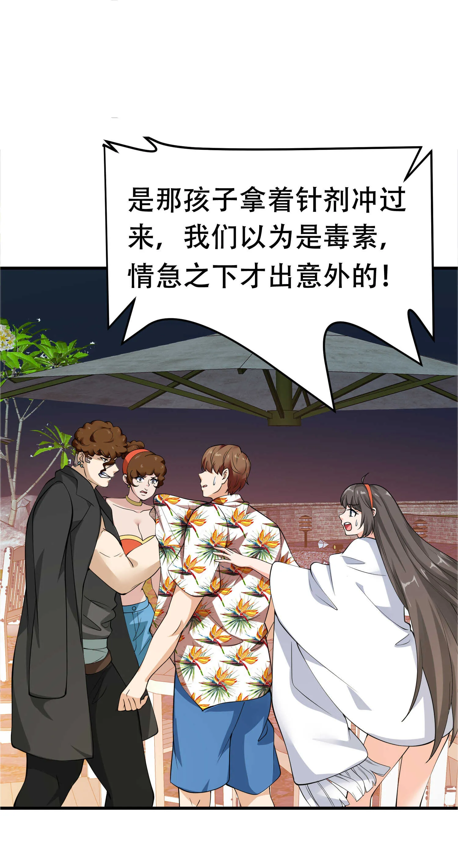第88话 求求你们，救救我哥... 第1页
