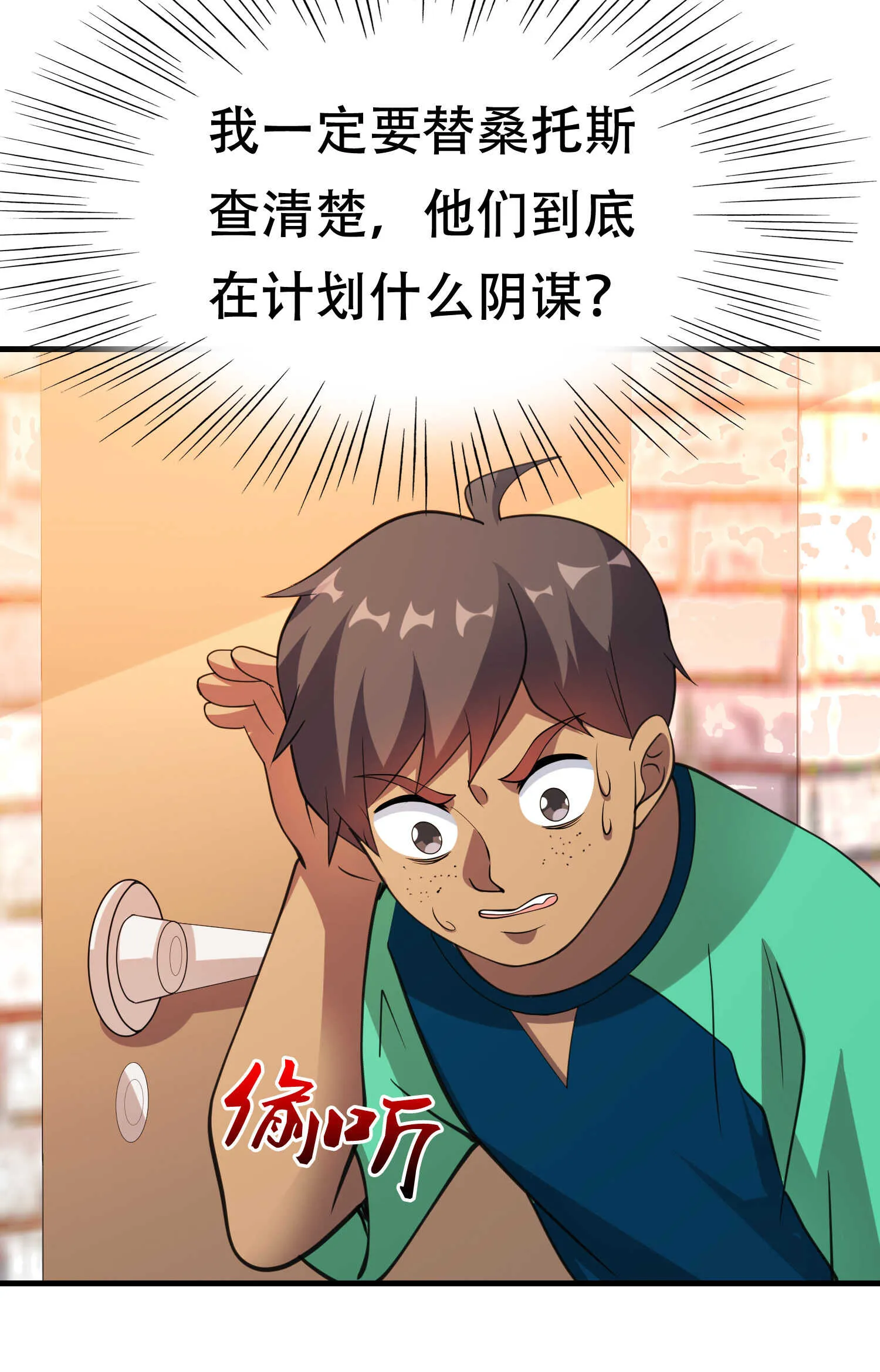 第88话 求求你们，救救我哥... 第30页