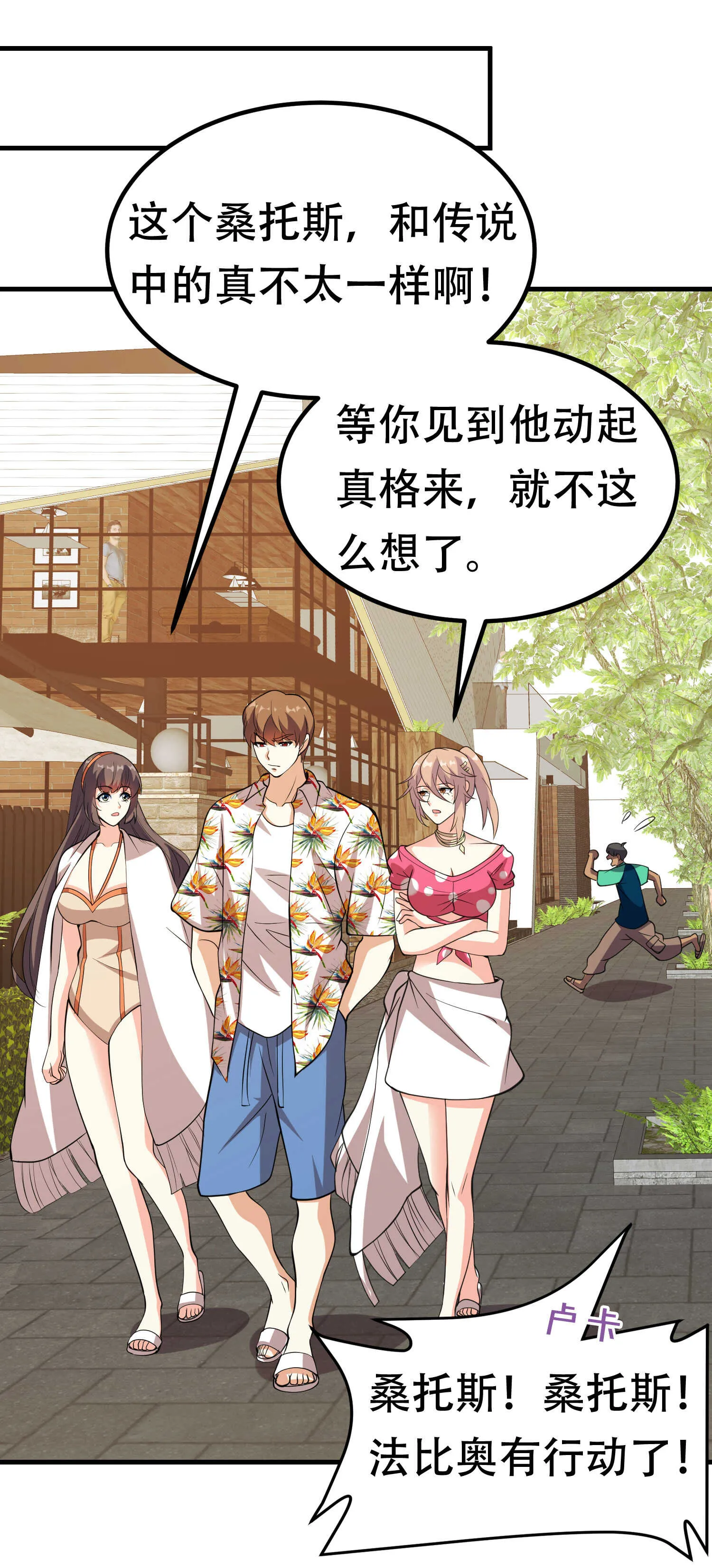第88话 求求你们，救救我哥... 第46页